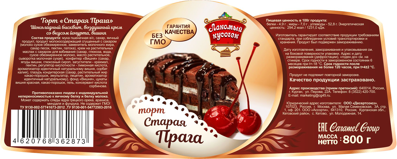 Этикетки для тортов